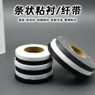 2cm布粘衬粘条状有线布衬嵌条带牵条带纤条带欠带布料粘衬条 0.3