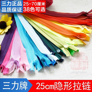 25cm三力牌3号隐形拉链靠垫被套拉链裙侧暗连衣裙靠枕服装辅料