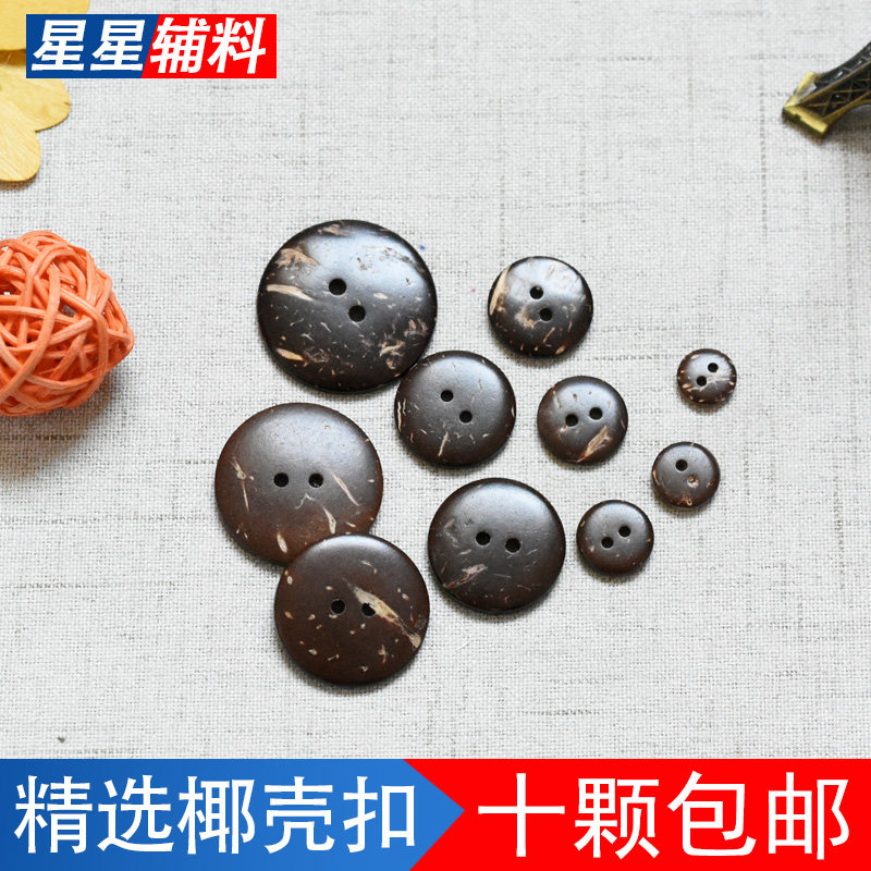 天然木质复古褐色纽扣衬衫衣服钮扣椰木扣子椰壳牛仔裤裤子扣子,居家布艺,纽扣,淘宝优惠券,粉丝福利购,淘宝优惠卷