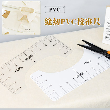 缝纫PVC尺子四件套T恤尺对齐工具t恤导向尺圆领校准服装裁剪工具