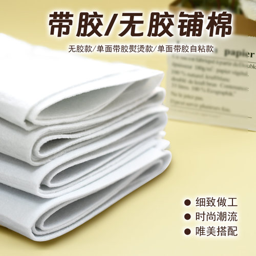 带胶铺棉定型熨烫粘合口金包包