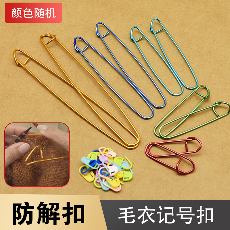 DIY手工工具铝制大别针毛线编织大别扣固定衣服窗帘彩色防解别扣