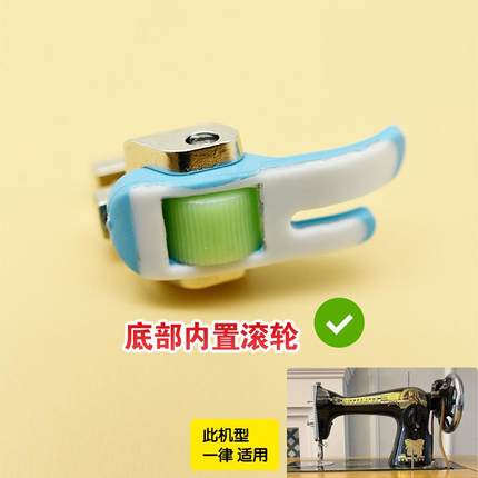 蝴蝶飞人牌老式家用缝纫机专用塑料滚轮压脚厚薄通用缝纫机配件