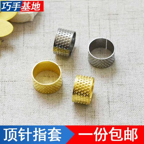 加厚铜顶针器顶针箍指套家用缝纫