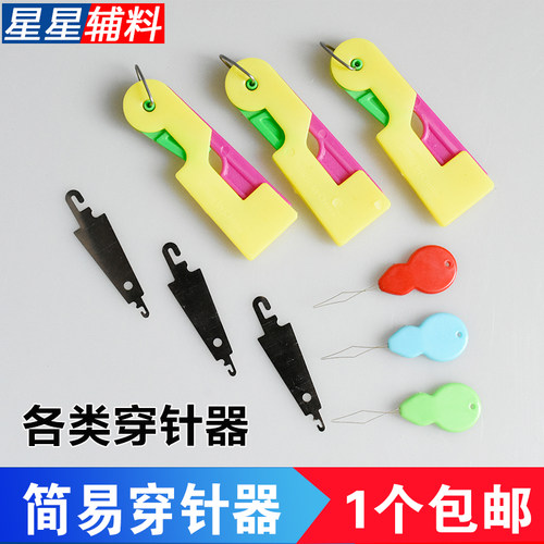 简易穿针神器老人家引线器认针器