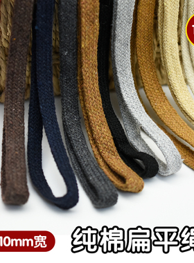 4/5/10mm扁彩色纯棉绳手工diy编织棉绳抽绳衣帽绳裤带捆绑绳子棉