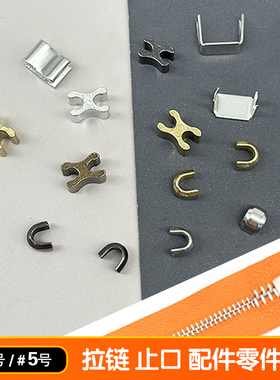 3/5号拉链卡子维修配件树脂上止U型前码工字码尼龙卡子口拉头档口