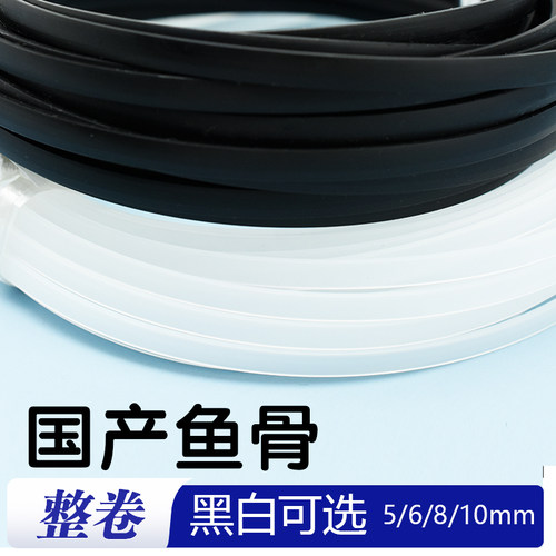 服装鱼骨胶骨撑配件撑裙DIY婚纱