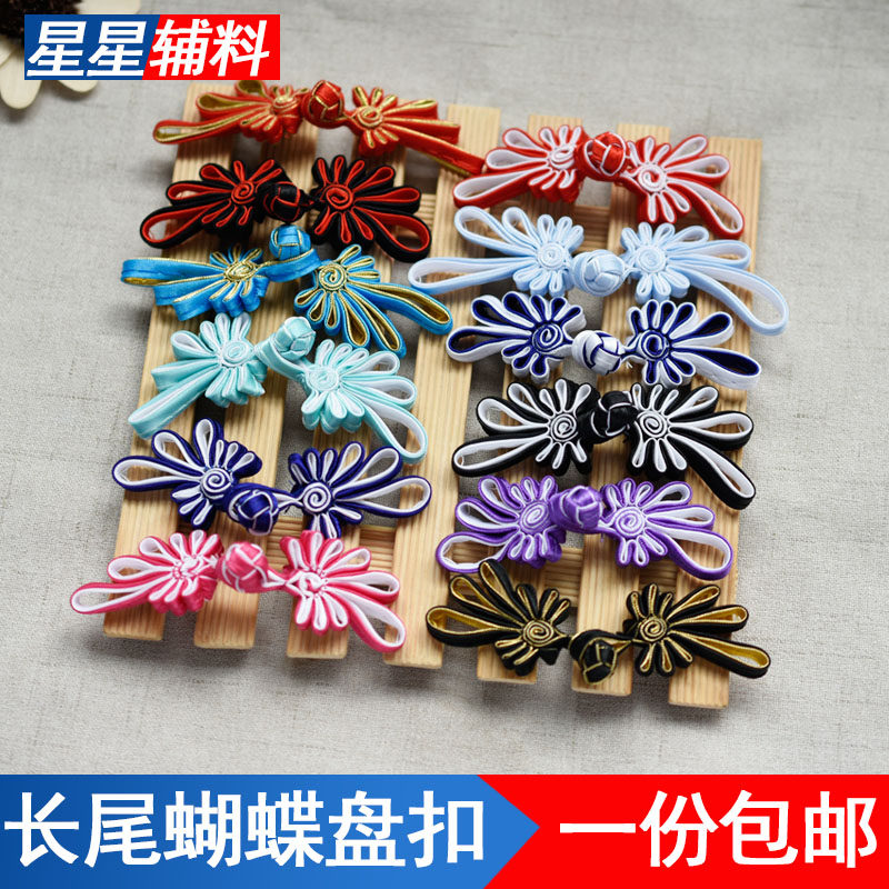 蝴蝶盘扣扣子旗袍中式衣服复古配件唐装花式珠扣装饰服装辅料纽扣,居家布艺,纽扣,淘宝优惠券,粉丝福利购,淘宝优惠卷