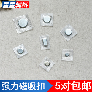 强力磁吸扣衣服暗扣吸铁扣毛衣扣子磁铁扣风衣开衫纽扣子母扣配件
