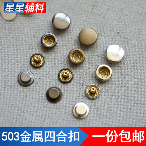 503免缝暗扣免打孔四合扣子母扣