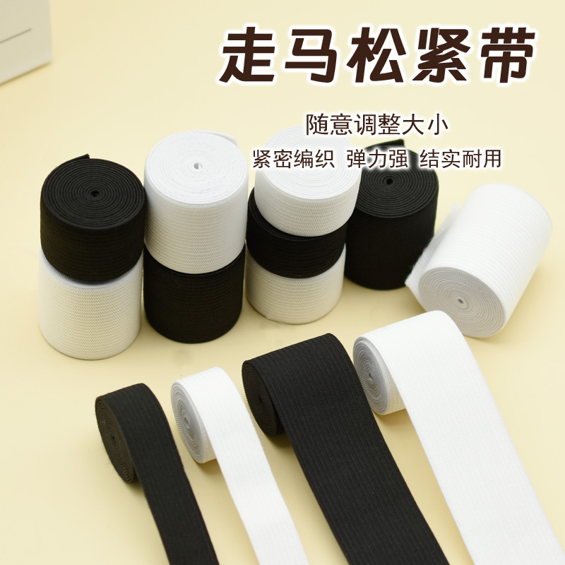 黑白软中厚加厚裤子下摆松紧带