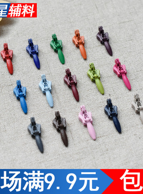 彩色隐形3号拉链拉头被子被套蚊帐帐篷金属拉锁头拉片辅料配件