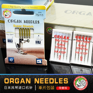 进口日本风琴家用缝纫机针防跳针弹性针织类面料专用防跳线弹力针