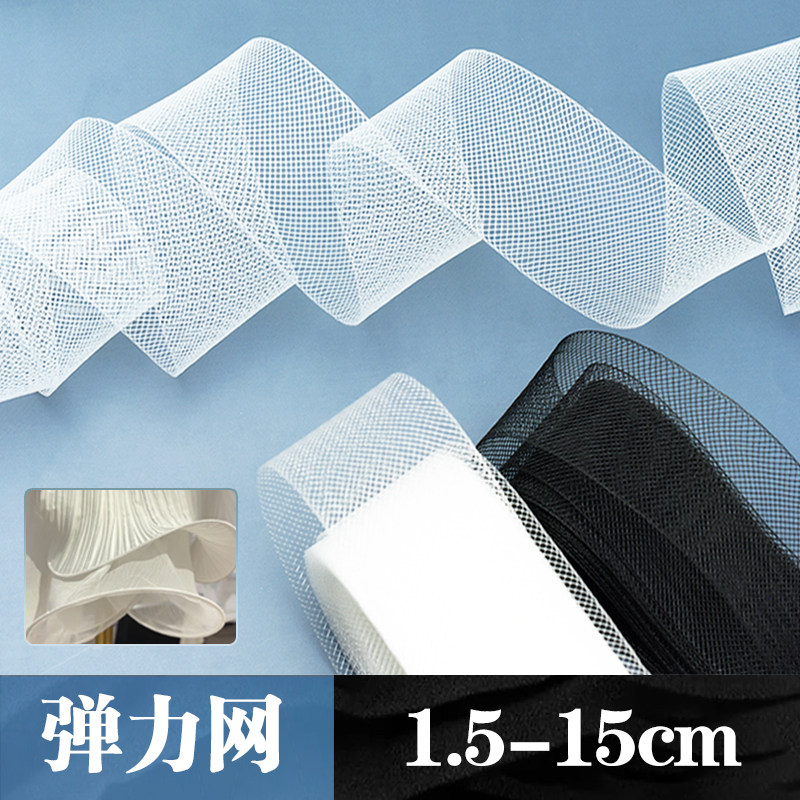 6-15cm宽婚纱鱼骨加硬粗丝弹力网带裙撑织带黑白马尾鱼骨撑弹力网,居家布艺,网布,淘宝优惠券,粉丝福利购,淘宝优惠卷