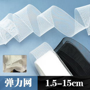 黑白婚纱鱼骨加硬粗丝弹力网带裙撑织带辅料马尾鱼骨网纱服装辅料