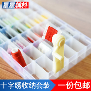 十字绣线盒针线盒刺绣绕线器整理盒家用收纳盒绕线板塑料工具套装