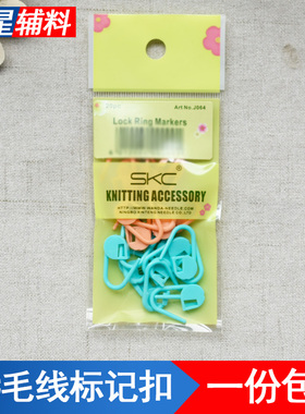 SKC彩色塑料标记号扣小别扣迷你安全别针扣DIY手工编织辅助工具