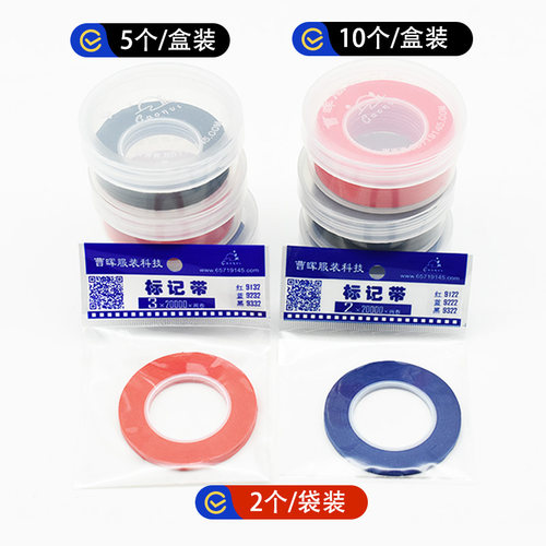 曹晖标记线服装工具纸质立裁带