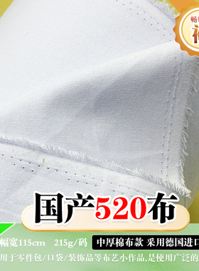 国产520棉布衬布树脂衬定型衬德国进口点胶粘合衬硬衬做包手工DIY
