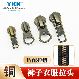 正品 YKK3号5号金属铜拉链配件拉头金铜拉链头黄铜拉链专用拉头