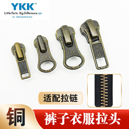 正品YKK黄铜拉链头3/5号