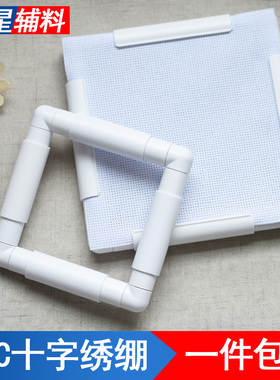 SKC白色夹式绣绷十字绣方绷DIY绣花绷方形绣架绣框卡式绷子绣花绷