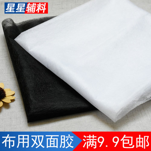 双面粘合布粘合衬面料复合双面胶
