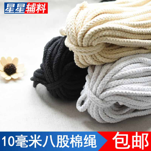 10毫米八股棉绳绳子DIY手工编织绳裤带棉线编制挂毯挂绳束口帽绳