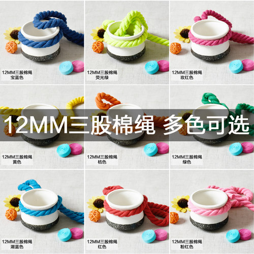 12mm粗彩色麻花棉绳手工绳装饰