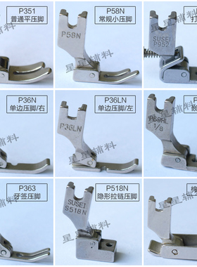 工业平车缝纫机压脚铁单边隐形衣服拉链打褶皱服装专用多功能配件