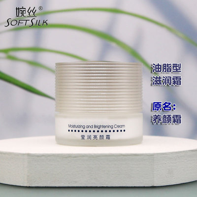 婉丝海洋燕窝莹润亮颜霜化妆品