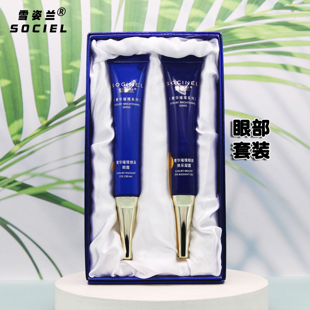 雪姿兰化妆品奢华璀璨焕采眼部套装眼霜改善细纹抗皱紧致专柜正品