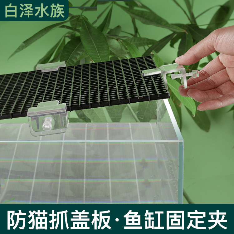 鱼缸盖板网格板卡扣防猫抓固定夹隔离板雷龙防跳缸固定器防撞盖板