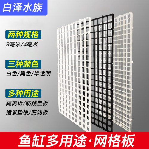鱼缸造景底板缸底垫板过滤粪便