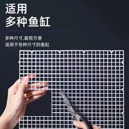 隔离板鱼缸盖板可拼接可裁剪网格底滤板鱼缸隔挡板隔断防跳挡板