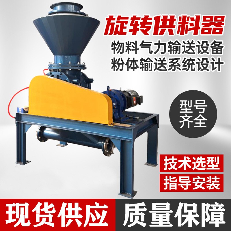 耐磨型旋转供料器厂家直销