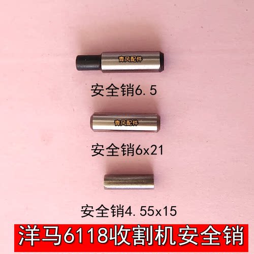 洋马收割机配件 6118 安全销副厂