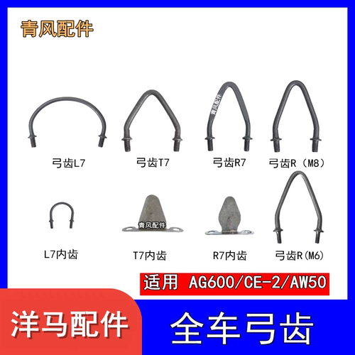 洋马收割机配件全车弓齿