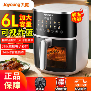 九阳空气炸锅不用翻面可视家用6L大容量多功能全息触控VF506Pro
