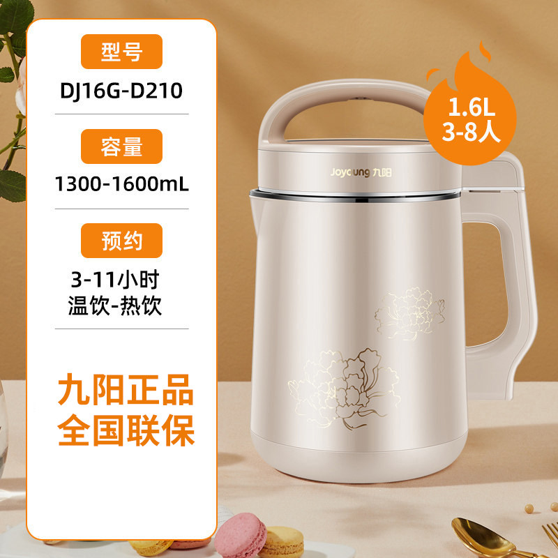 九阳豆浆机破壁免滤家用304不锈钢内胆可预约多功能米糊机D210