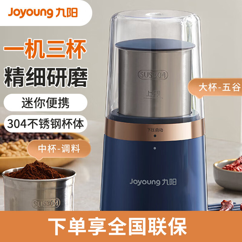 九阳磨粉机研磨机辅食机多功能料理机电动打粉机粉碎机 LM521