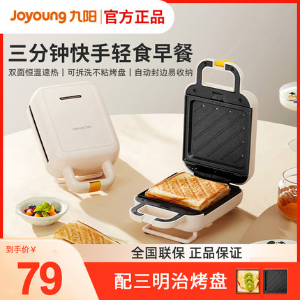 九阳早餐机家用三明治机小型多功能烤吐司机全自动烤面包华夫饼机