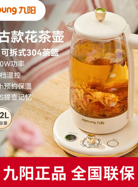 九阳养生壶1.2L花茶壶煮茶器8大功能11档温度电热水壶 WY540