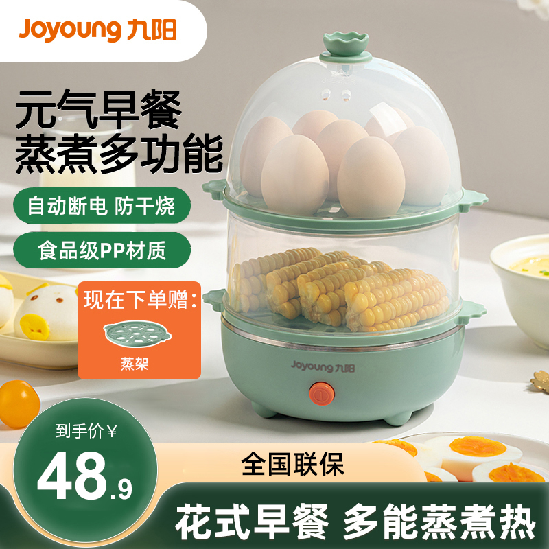 九阳煮蛋器蒸蛋器自动断电双层小型家用宿舍迷你多功能早餐神器