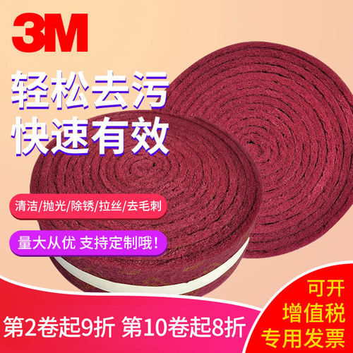 3m不锈钢拉丝去毛刺工业百洁布