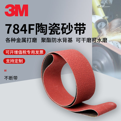 3M砂带防水背基粗磨可干磨可水磨
