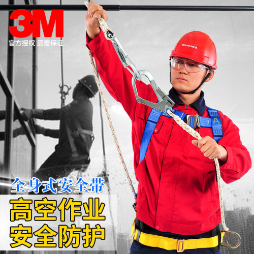 3M安全带高空施工全身式安全带防坠落户外安装空调高空作业 - 封面