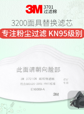 3m滤棉3701CN滤芯滤纸配合3200防尘面具工业防粉尘颗粒物