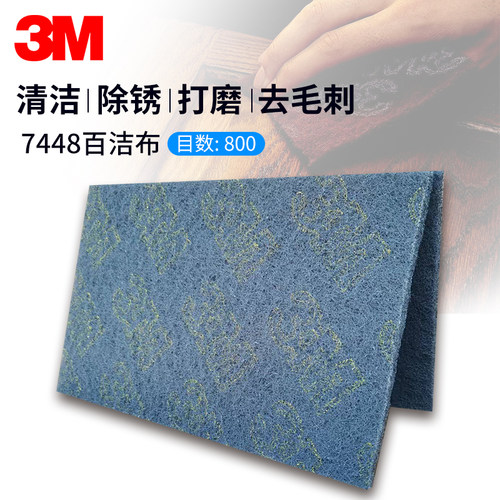 3M百洁布细精密抛光拉丝清洁